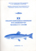 XX Krajowa Konferencja Hodowców Ryb Łososiowatych, Sarnówko 3.10.-5.10.1995 – Materiały konferencyjne. Wyd. IRS, 1995, s. 76